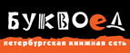 Скидка 10% для новых покупателей в bookvoed.ru! - Ольховка
